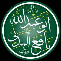 Portrait of Nafi Mawla ibn Umar