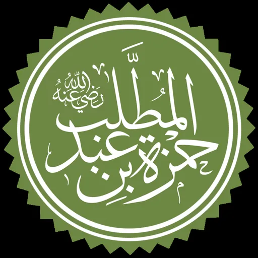 Portrait of Hamza ibn ‘Abd al-Muttalib