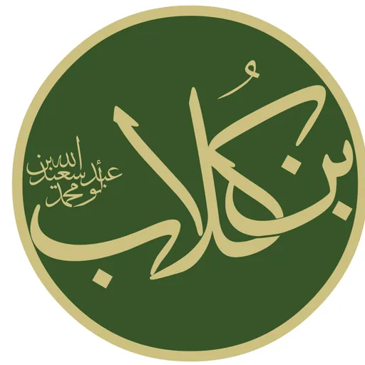 Portrait of Ibn Kullab