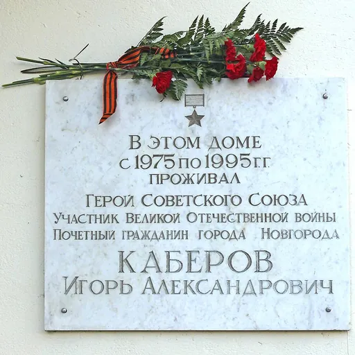 Portrait of Igor Kaberov