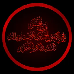 Portrait of Ali al-Akbar ibn Husayn