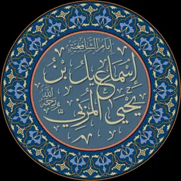 Portrait of Al-Muzani