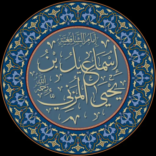 Portrait of Al-Muzani