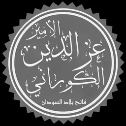 Portrait of Izz al-Din al-Kawrani