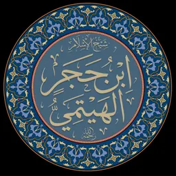 Portrait of Ibn Hajar al-Haytami