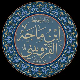 Portrait of Ibn Majah