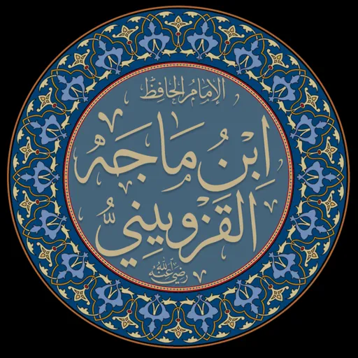 Portrait of Ibn Majah