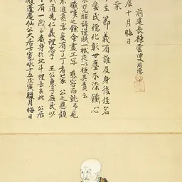 Portrait of Hachisuka Iemasa