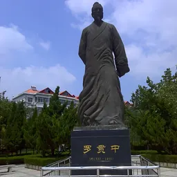 Portrait of Luo Guanzhong
