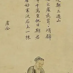 Portrait of Lu Tong