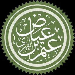 Portrait of Iyad ibn Ghanm
