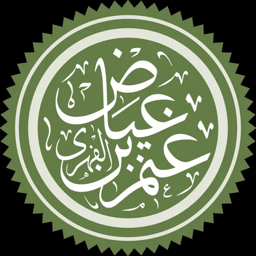 Portrait of Iyad ibn Ghanm