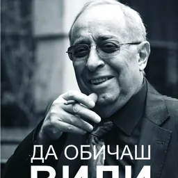 Portrait of Vili Kazasyan