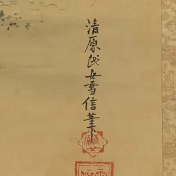 Portrait of Kiyohara Yukinobu