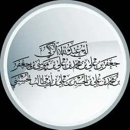Portrait of Jafar ibn Ali al-Hadi