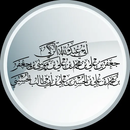 Portrait of Jafar ibn Ali al-Hadi