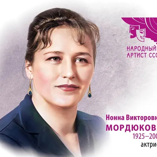 Portrait of Nonna Mordyukova