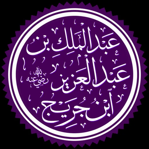 Portrait of Ibn Jurayj