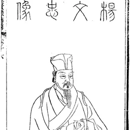 Portrait of Yang Tinghe