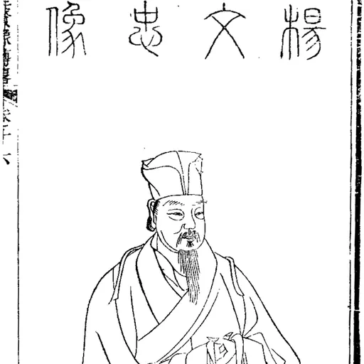 Portrait of Yang Tinghe