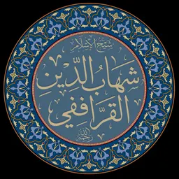 Portrait of Shihab al-Din al-Qarafi