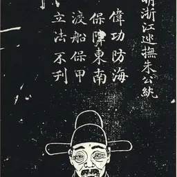 Portrait of Zhu Wan