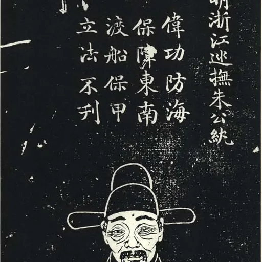 Portrait of Zhu Wan