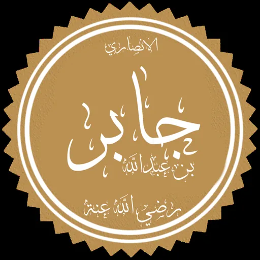 Portrait of Jabir ibn Abd-Allah