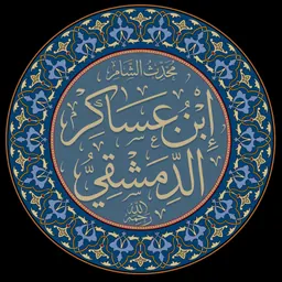 Portrait of Ibn Asakir