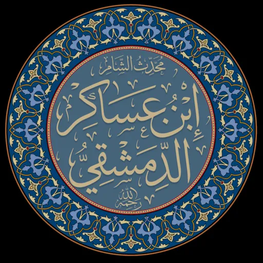 Portrait of Ibn Asakir