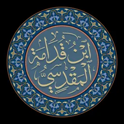 Portrait of Ibn Qudamah