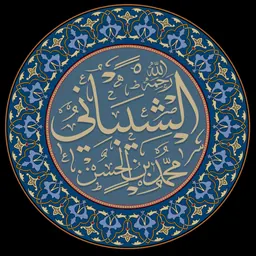Portrait of Muhammad al-Shaybani