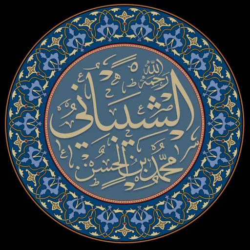 Portrait of Muhammad al-Shaybani
