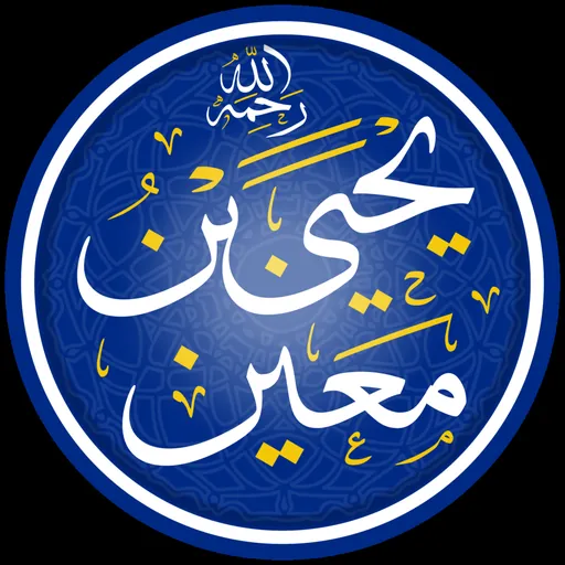 Portrait of Yahya ibn Ma'in