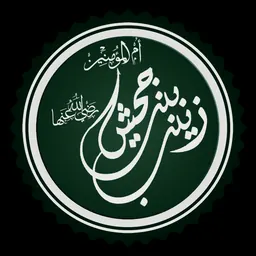 Portrait of Zaynab bint Jahsh
