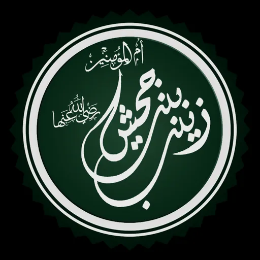 Portrait of Zaynab bint Jahsh