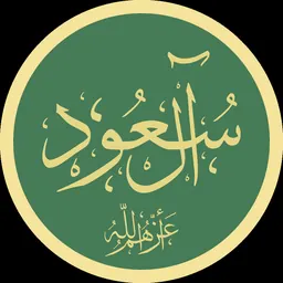 Portrait of Saud I