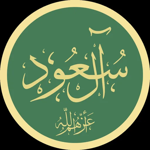 Portrait of Saud I