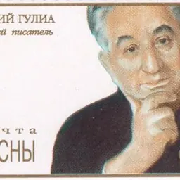 Portrait of Georgiy Gulia