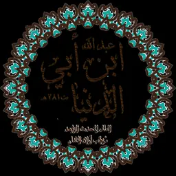 Portrait of Ibn Abi al-Dunya