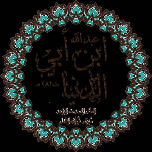 Portrait of Ibn Abi al-Dunya