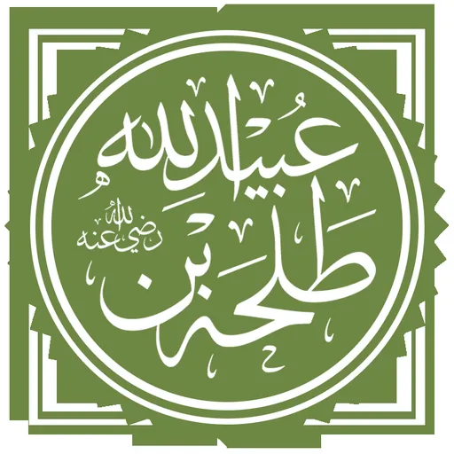 Portrait of Talha ibn Ubaydullah