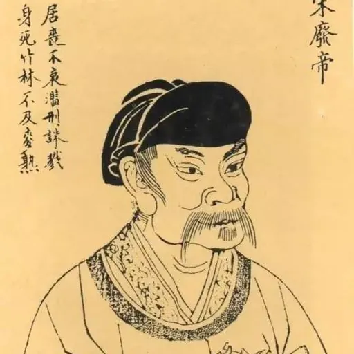 Portrait of Emperor Qianfei of Liu Song
