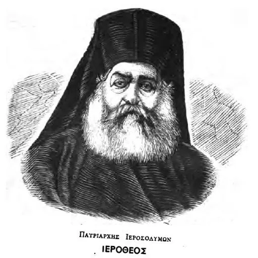 Portrait of Hierotheus of Jerusalem