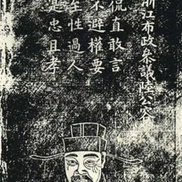 Portrait of Lu Rong