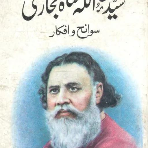 Portrait of Syed Ata Ullah Shah Bukhari