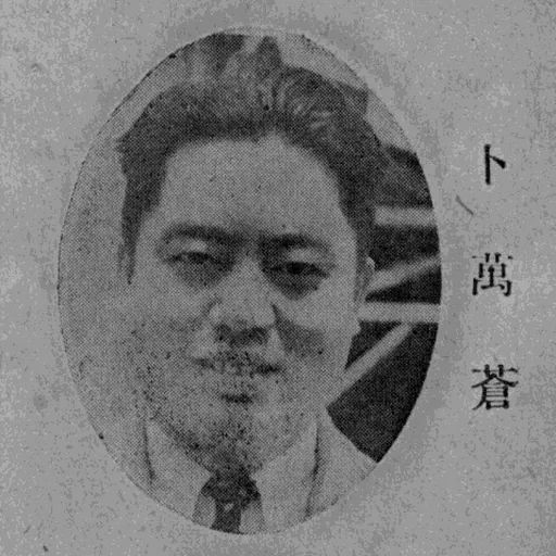 Portrait of Bu Wancang