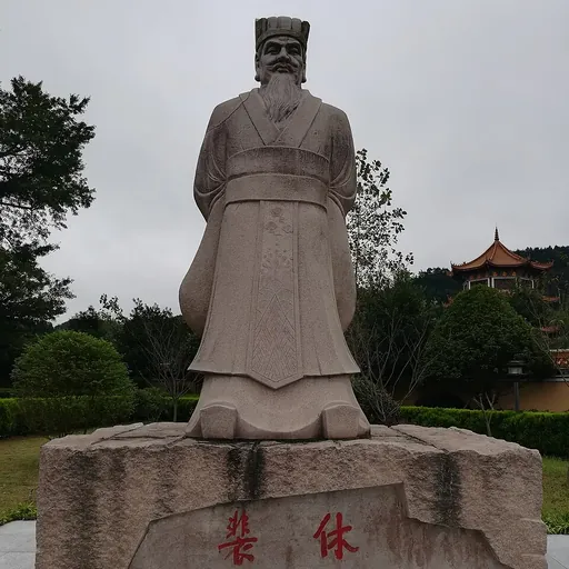 Portrait of Pei Xiu