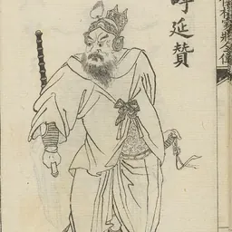 Portrait of Huyan Zan