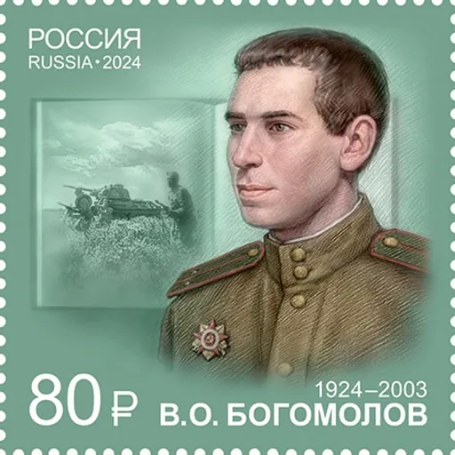 Portrait of Vladimir Bogomolov